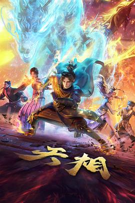 全网影视动漫番剧幻夜书简